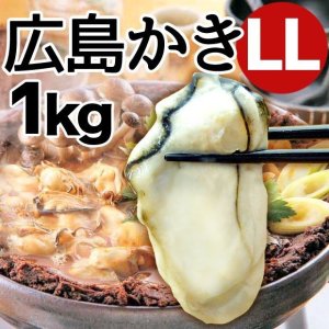 画像: 冷凍かき 広島県産　広島牡蠣2Ｌ（LL） 1kg