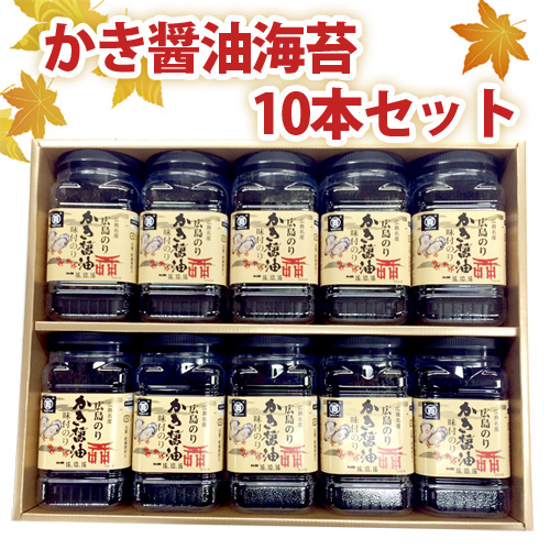 広島かき醤油海苔 味付け海苔 角１０本 - 親切ギフトかつはら〜広島