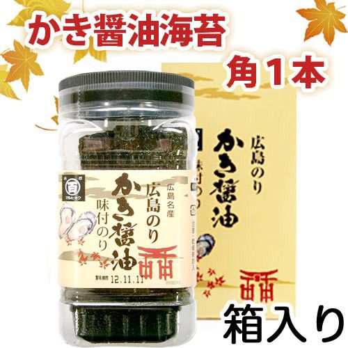 広島かき醤油海苔 味付け海苔 角1本（54枚） 箱入り - 親切ギフトかつ