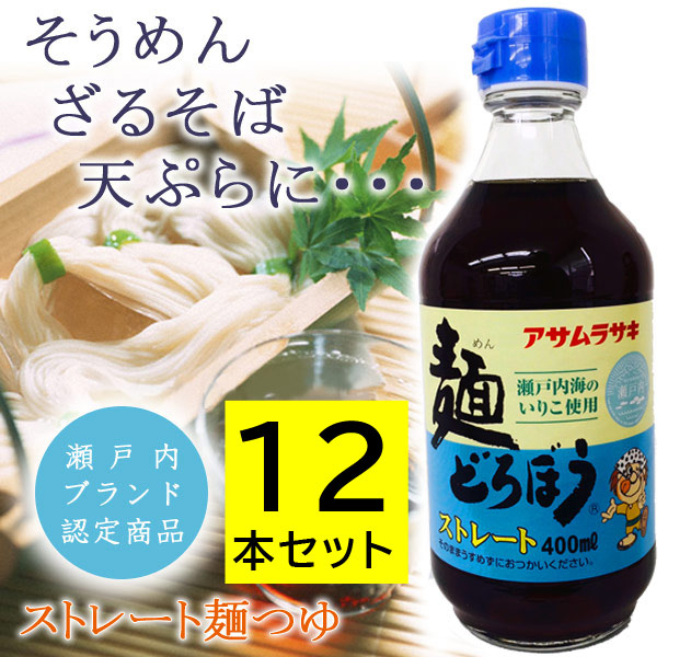 アサムラサキ 麺どろぼう 400ml×12本 ストレートめんつゆ - 親切ギフトかつはら〜広島グルメ販売〜